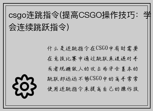 csgo连跳指令(提高CSGO操作技巧：学会连续跳跃指令)