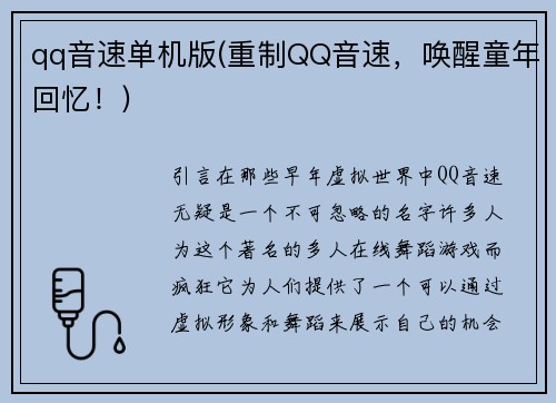 qq音速单机版(重制QQ音速，唤醒童年回忆！)