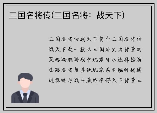 三国名将传(三国名将：战天下)