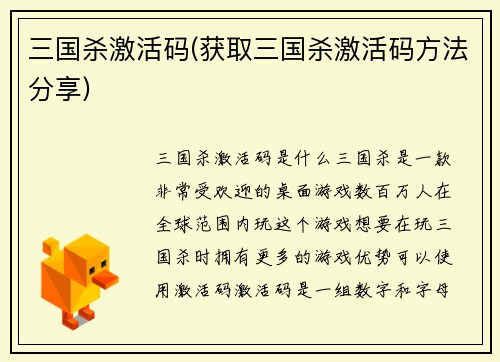 三国杀激活码(获取三国杀激活码方法分享)