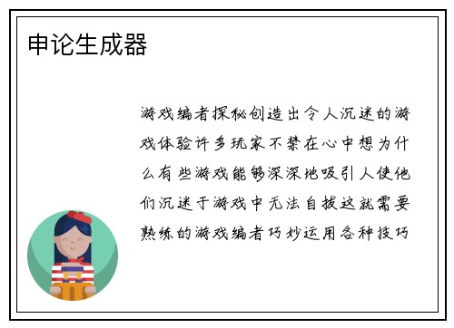 申论生成器