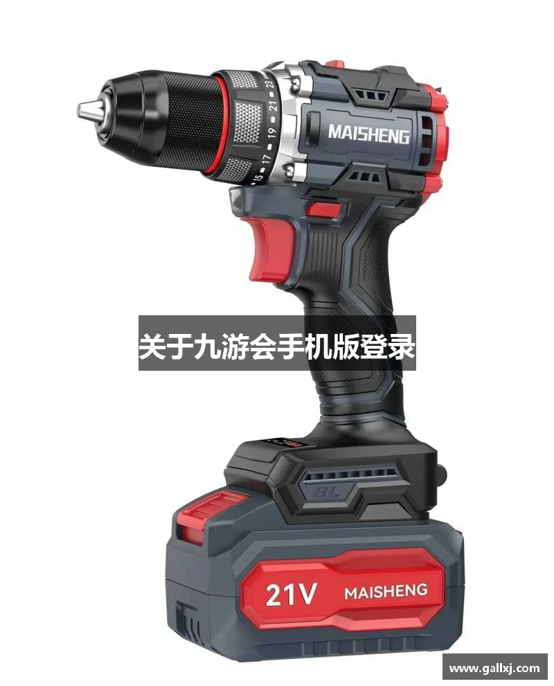 关于九游会手机版登录